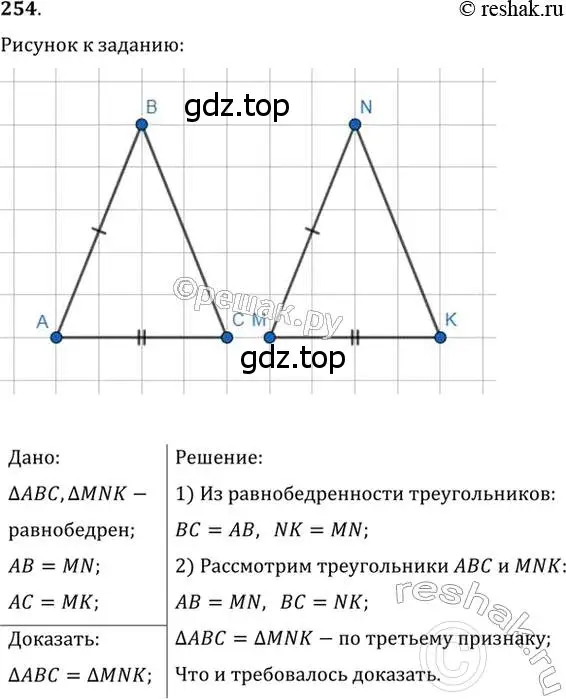 Решение 2. номер 254 (страница 74) гдз по геометрии 7 класс Мерзляк, Полонский, учебник