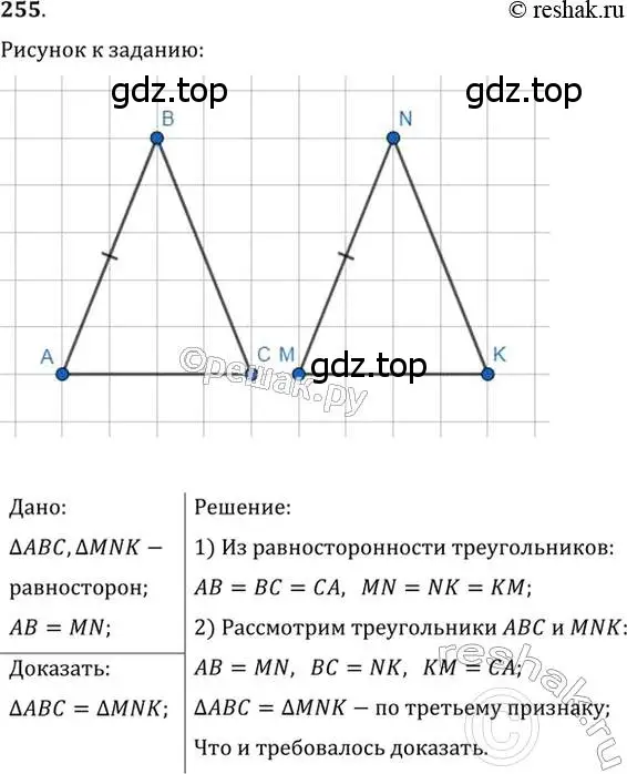 Решение 2. номер 255 (страница 74) гдз по геометрии 7 класс Мерзляк, Полонский, учебник