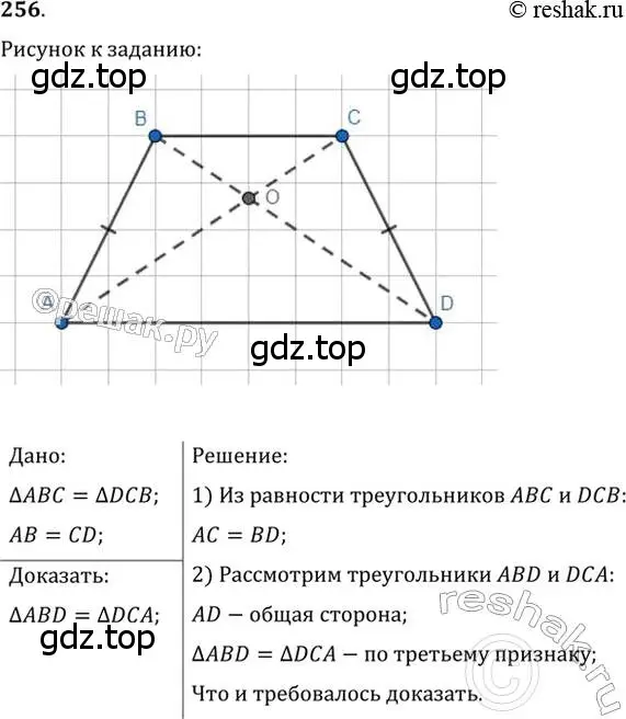 Решение 2. номер 256 (страница 74) гдз по геометрии 7 класс Мерзляк, Полонский, учебник