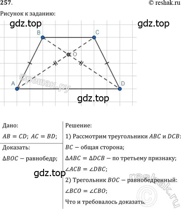 Решение 2. номер 257 (страница 74) гдз по геометрии 7 класс Мерзляк, Полонский, учебник