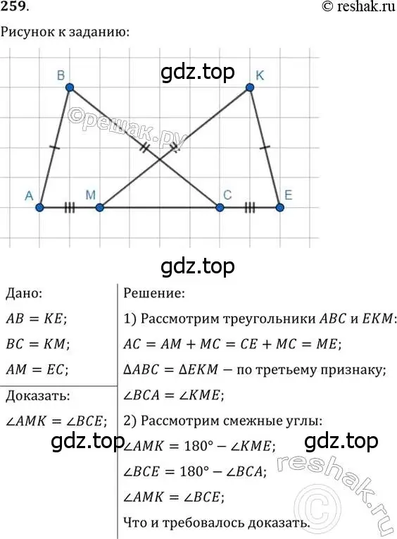 Решение 2. номер 259 (страница 74) гдз по геометрии 7 класс Мерзляк, Полонский, учебник