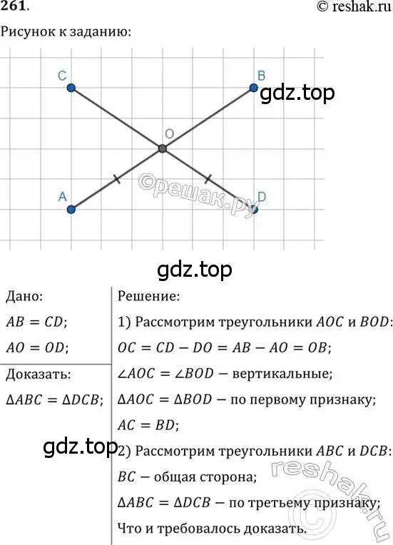 Решение 2. номер 261 (страница 74) гдз по геометрии 7 класс Мерзляк, Полонский, учебник