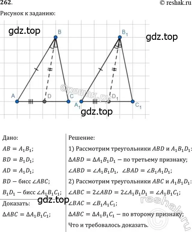 Решение 2. номер 262 (страница 74) гдз по геометрии 7 класс Мерзляк, Полонский, учебник