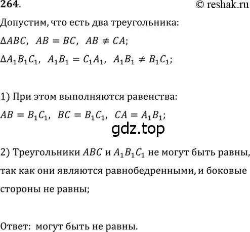 Решение 2. номер 264 (страница 75) гдз по геометрии 7 класс Мерзляк, Полонский, учебник