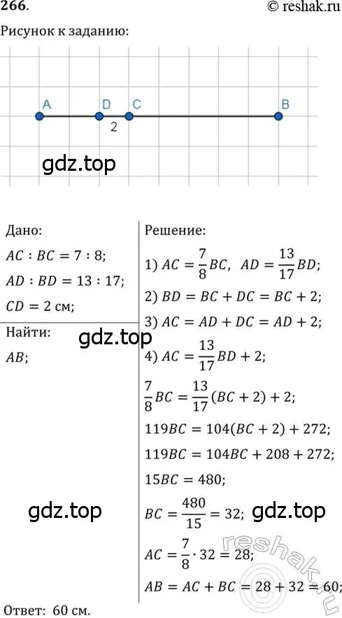 Решение 2. номер 266 (страница 75) гдз по геометрии 7 класс Мерзляк, Полонский, учебник