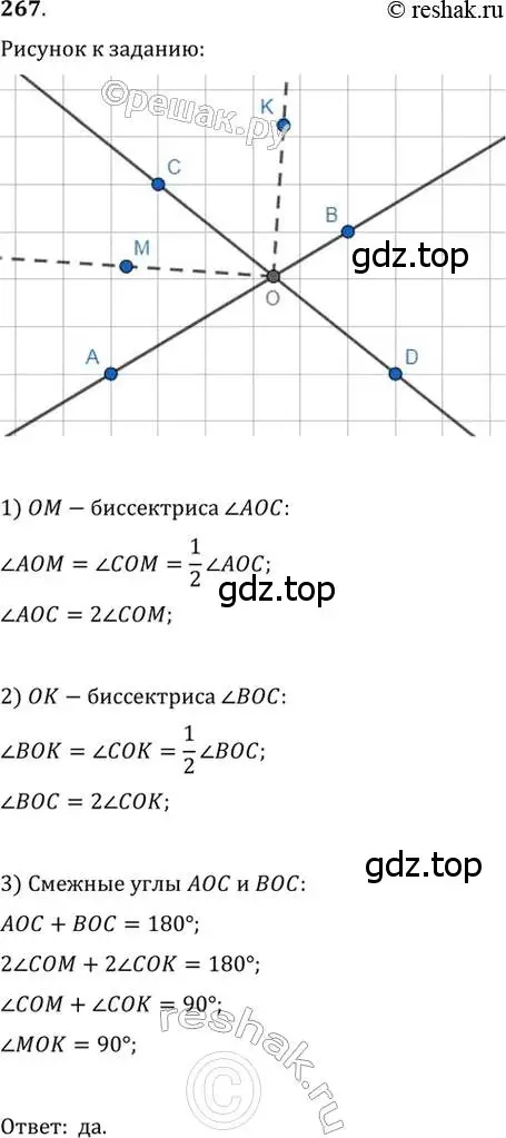 Решение 2. номер 267 (страница 75) гдз по геометрии 7 класс Мерзляк, Полонский, учебник
