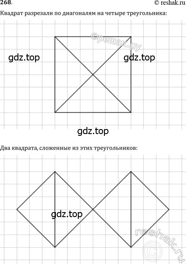 Решение 2. номер 268 (страница 75) гдз по геометрии 7 класс Мерзляк, Полонский, учебник