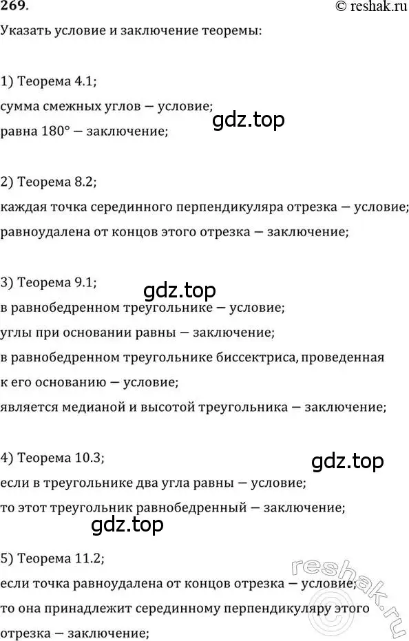 Решение 2. номер 269 (страница 77) гдз по геометрии 7 класс Мерзляк, Полонский, учебник