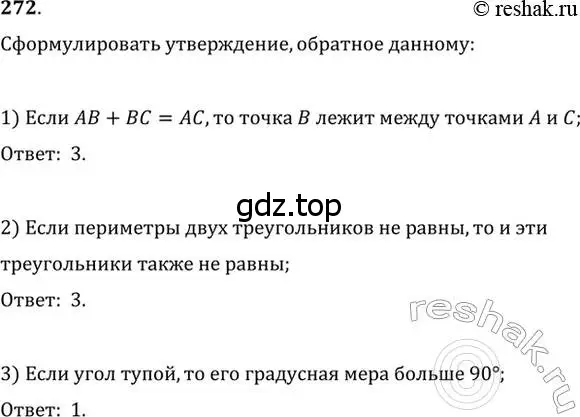 Решение 2. номер 272 (страница 77) гдз по геометрии 7 класс Мерзляк, Полонский, учебник