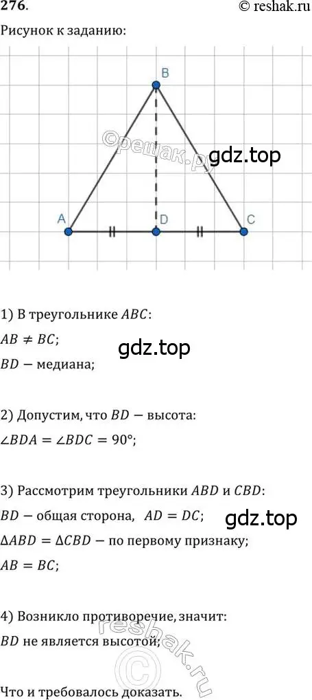 Решение 2. номер 276 (страница 78) гдз по геометрии 7 класс Мерзляк, Полонский, учебник