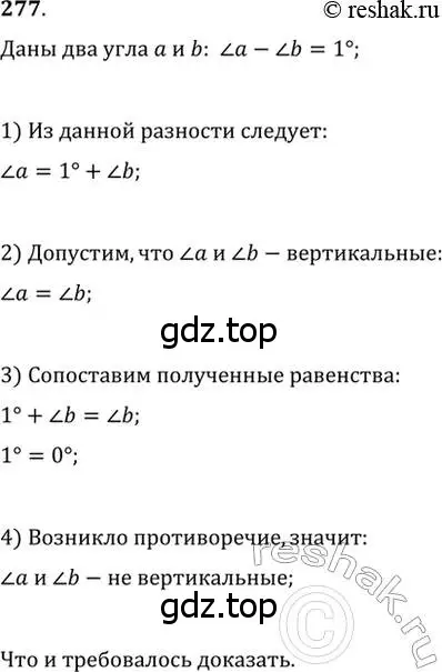 Решение 2. номер 277 (страница 78) гдз по геометрии 7 класс Мерзляк, Полонский, учебник