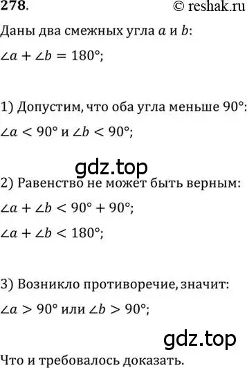 Решение 2. номер 278 (страница 78) гдз по геометрии 7 класс Мерзляк, Полонский, учебник