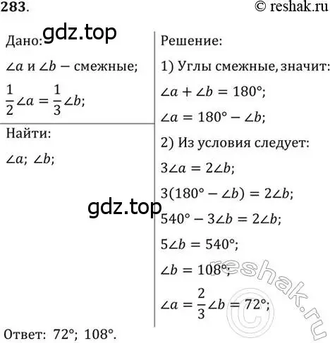 Решение 2. номер 283 (страница 79) гдз по геометрии 7 класс Мерзляк, Полонский, учебник