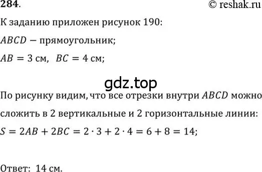 Решение 2. номер 284 (страница 79) гдз по геометрии 7 класс Мерзляк, Полонский, учебник