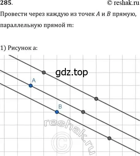 Решение 2. номер 285 (страница 86) гдз по геометрии 7 класс Мерзляк, Полонский, учебник