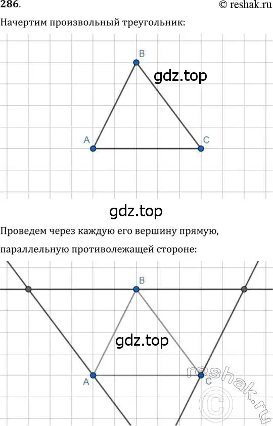 Решение 2. номер 286 (страница 86) гдз по геометрии 7 класс Мерзляк, Полонский, учебник