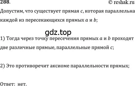 Решение 2. номер 288 (страница 87) гдз по геометрии 7 класс Мерзляк, Полонский, учебник