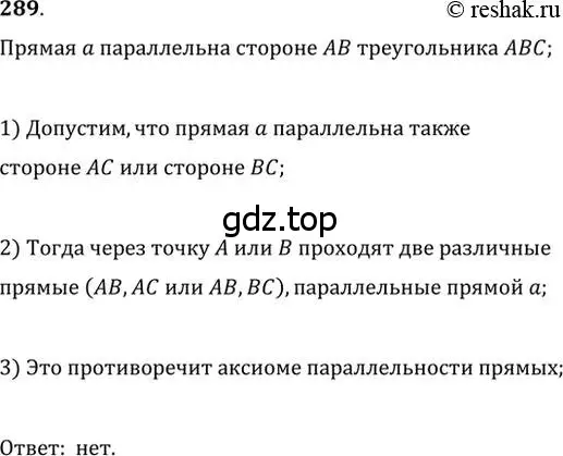 Решение 2. номер 289 (страница 87) гдз по геометрии 7 класс Мерзляк, Полонский, учебник