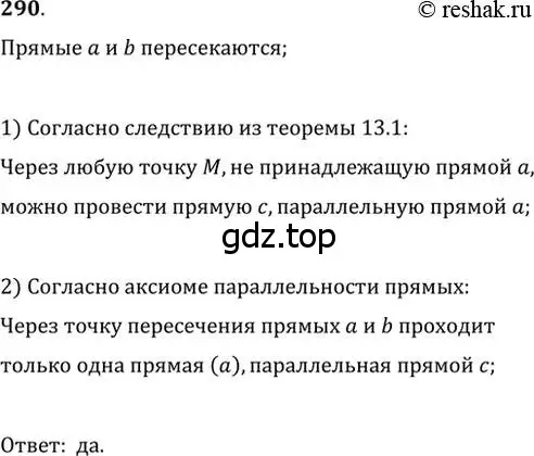 Решение 2. номер 290 (страница 87) гдз по геометрии 7 класс Мерзляк, Полонский, учебник