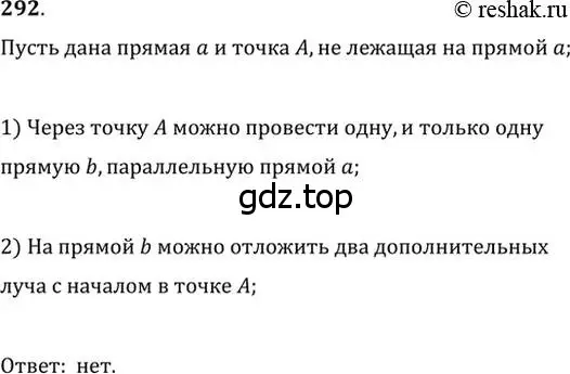 Решение 2. номер 292 (страница 87) гдз по геометрии 7 класс Мерзляк, Полонский, учебник