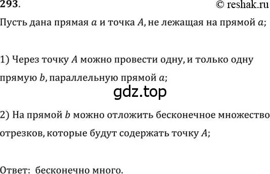 Решение 2. номер 293 (страница 87) гдз по геометрии 7 класс Мерзляк, Полонский, учебник