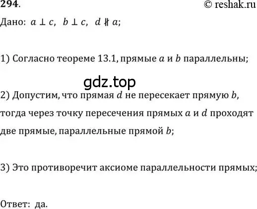 Решение 2. номер 294 (страница 87) гдз по геометрии 7 класс Мерзляк, Полонский, учебник