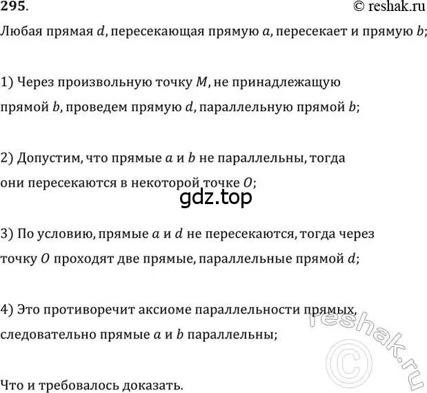 Решение 2. номер 295 (страница 87) гдз по геометрии 7 класс Мерзляк, Полонский, учебник