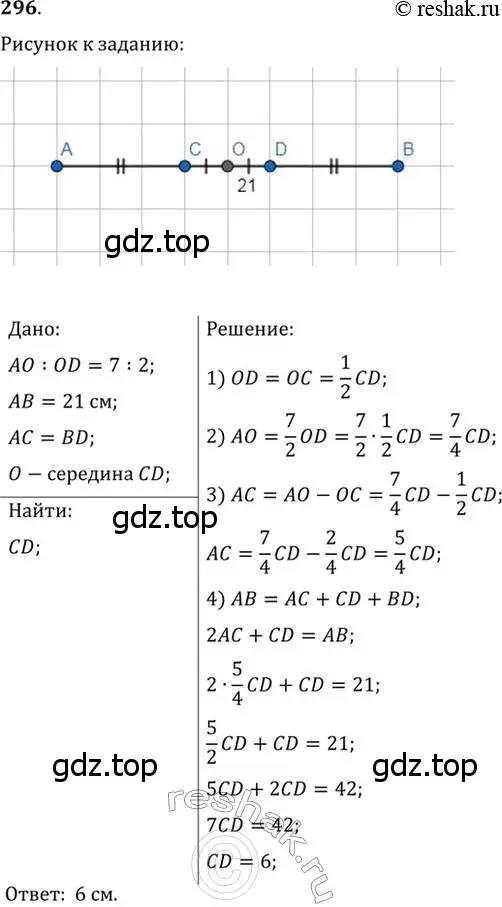 Решение 2. номер 296 (страница 87) гдз по геометрии 7 класс Мерзляк, Полонский, учебник