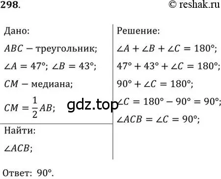 Решение 2. номер 298 (страница 88) гдз по геометрии 7 класс Мерзляк, Полонский, учебник