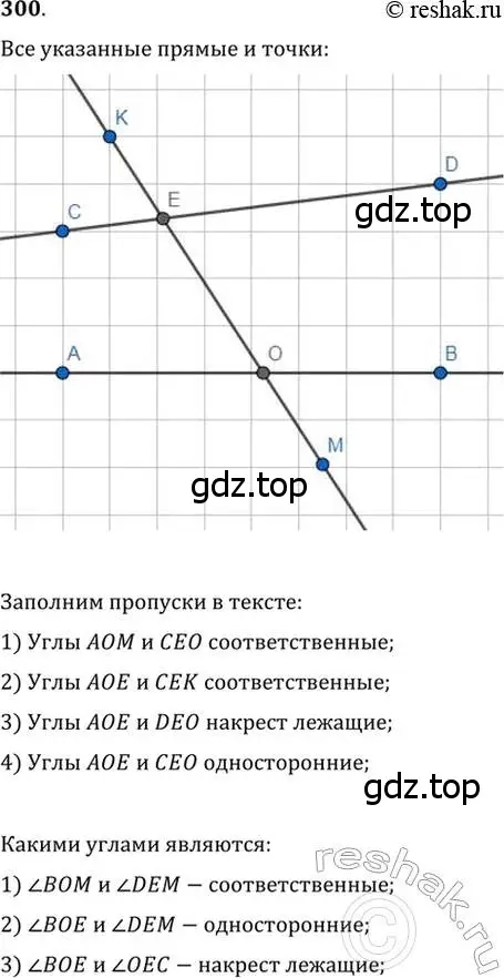 Решение 2. номер 300 (страница 90) гдз по геометрии 7 класс Мерзляк, Полонский, учебник