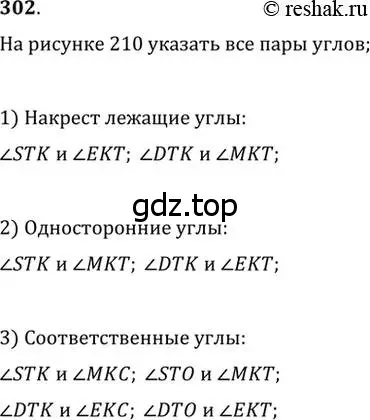 Решение 2. номер 302 (страница 91) гдз по геометрии 7 класс Мерзляк, Полонский, учебник