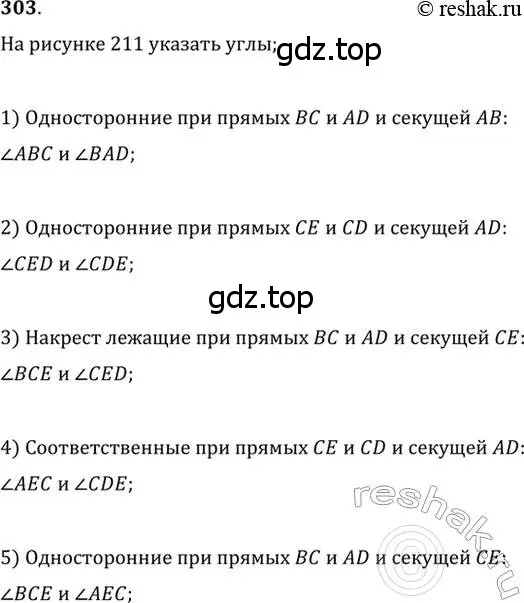 Решение 2. номер 303 (страница 91) гдз по геометрии 7 класс Мерзляк, Полонский, учебник