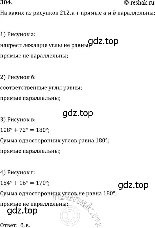 Решение 2. номер 304 (страница 91) гдз по геометрии 7 класс Мерзляк, Полонский, учебник