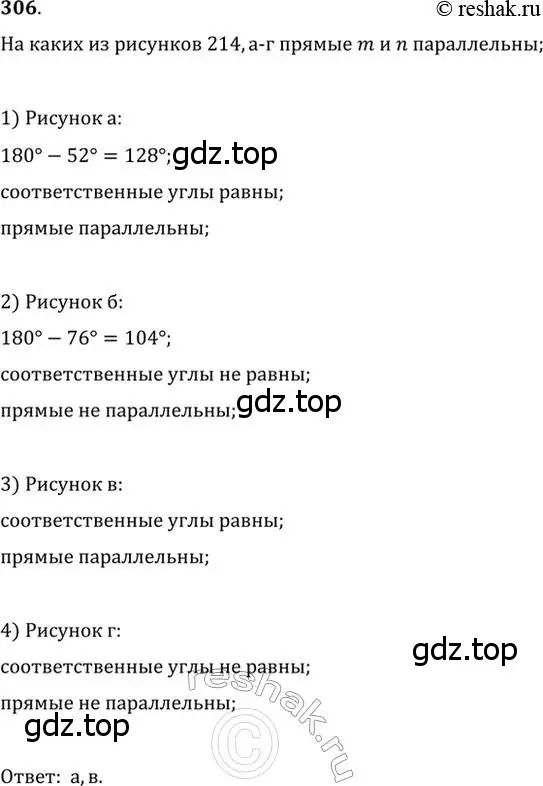 Решение 2. номер 306 (страница 92) гдз по геометрии 7 класс Мерзляк, Полонский, учебник