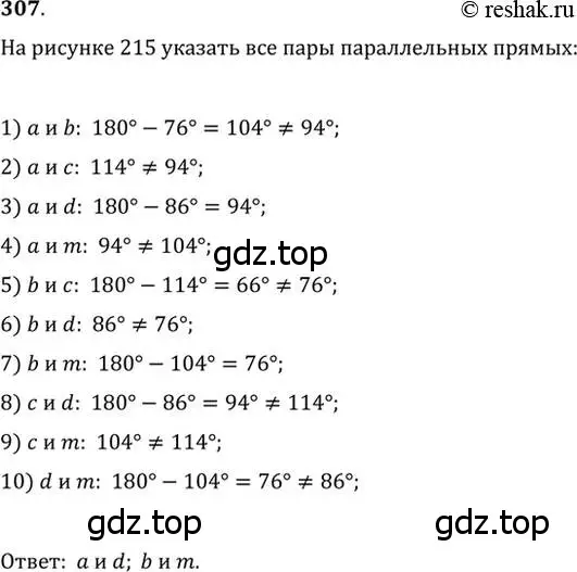 Решение 2. номер 307 (страница 93) гдз по геометрии 7 класс Мерзляк, Полонский, учебник