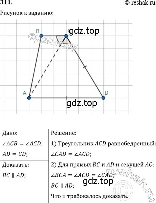 Решение 2. номер 311 (страница 93) гдз по геометрии 7 класс Мерзляк, Полонский, учебник