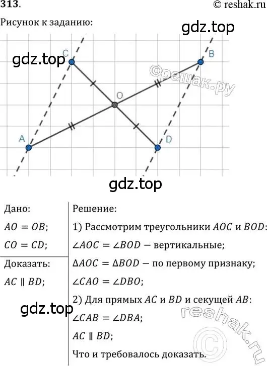Решение 2. номер 313 (страница 93) гдз по геометрии 7 класс Мерзляк, Полонский, учебник