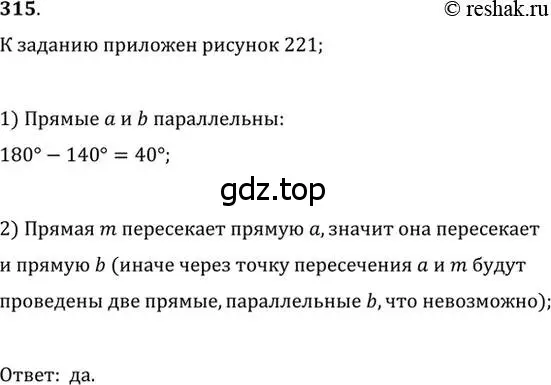 Решение 2. номер 315 (страница 94) гдз по геометрии 7 класс Мерзляк, Полонский, учебник