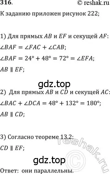 Решение 2. номер 316 (страница 94) гдз по геометрии 7 класс Мерзляк, Полонский, учебник