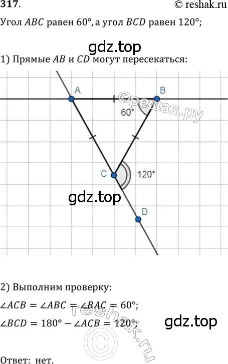 Решение 2. номер 317 (страница 94) гдз по геометрии 7 класс Мерзляк, Полонский, учебник