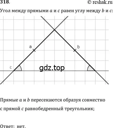 Решение 2. номер 318 (страница 94) гдз по геометрии 7 класс Мерзляк, Полонский, учебник