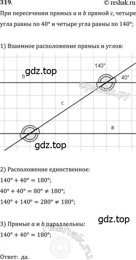 Решение 2. номер 319 (страница 94) гдз по геометрии 7 класс Мерзляк, Полонский, учебник