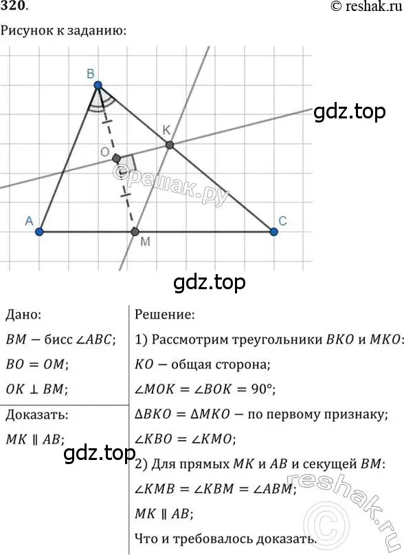 Решение 2. номер 320 (страница 94) гдз по геометрии 7 класс Мерзляк, Полонский, учебник