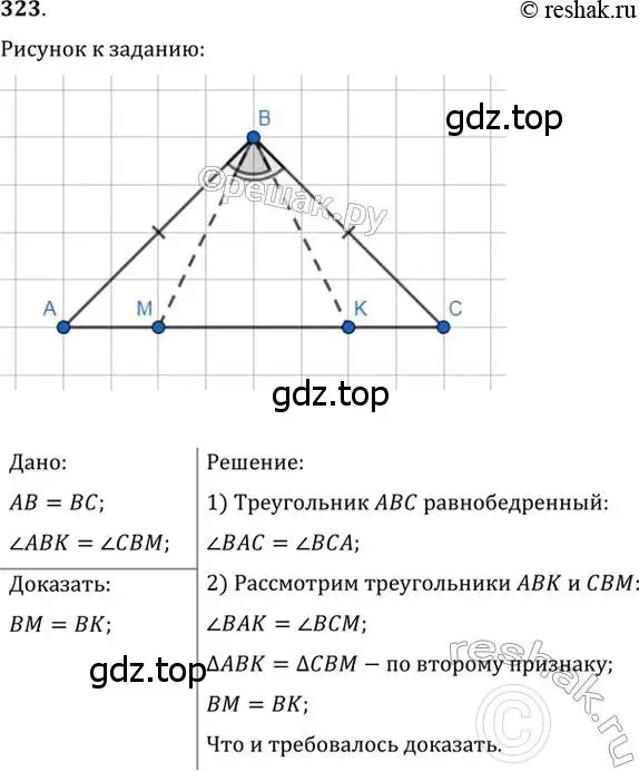 Решение 2. номер 323 (страница 95) гдз по геометрии 7 класс Мерзляк, Полонский, учебник