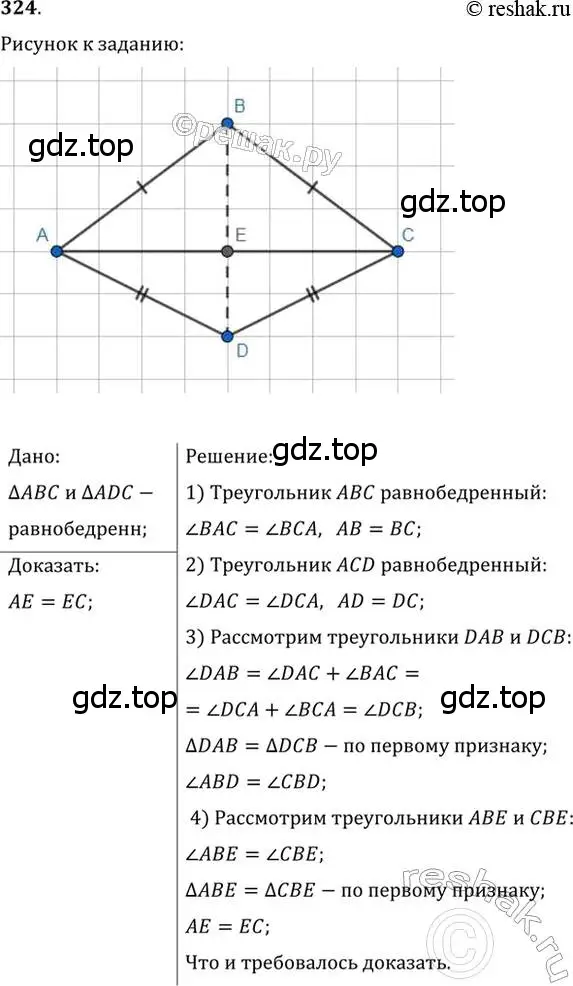 Решение 2. номер 324 (страница 95) гдз по геометрии 7 класс Мерзляк, Полонский, учебник