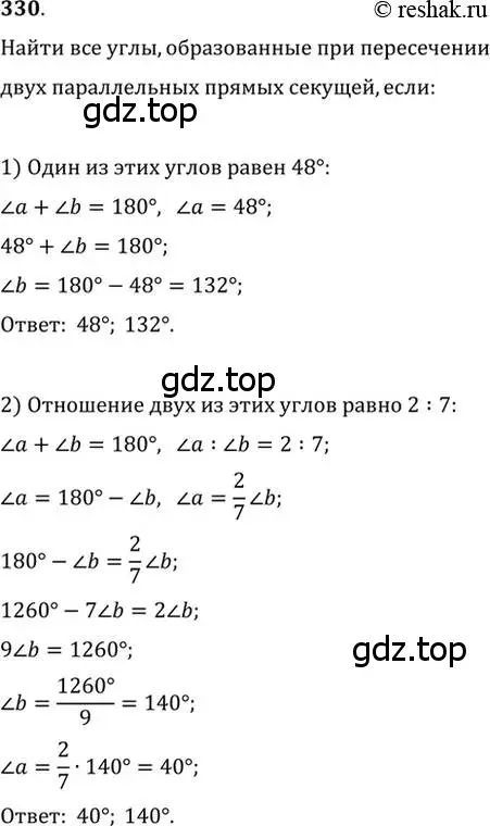 Решение 2. номер 330 (страница 99) гдз по геометрии 7 класс Мерзляк, Полонский, учебник