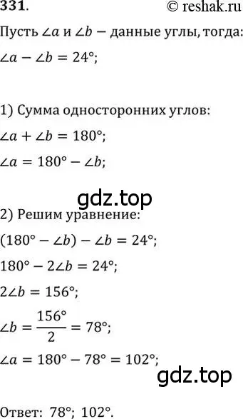 Решение 2. номер 331 (страница 99) гдз по геометрии 7 класс Мерзляк, Полонский, учебник