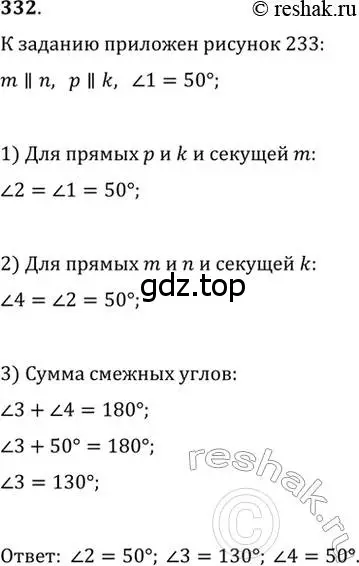 Решение 2. номер 332 (страница 99) гдз по геометрии 7 класс Мерзляк, Полонский, учебник