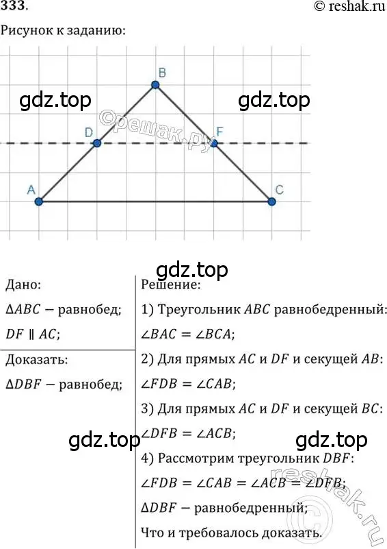 Решение 2. номер 333 (страница 100) гдз по геометрии 7 класс Мерзляк, Полонский, учебник