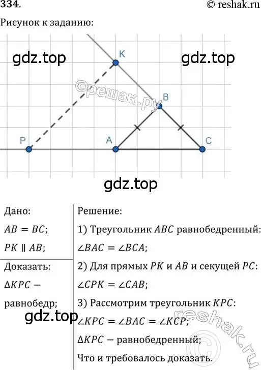 Решение 2. номер 334 (страница 100) гдз по геометрии 7 класс Мерзляк, Полонский, учебник